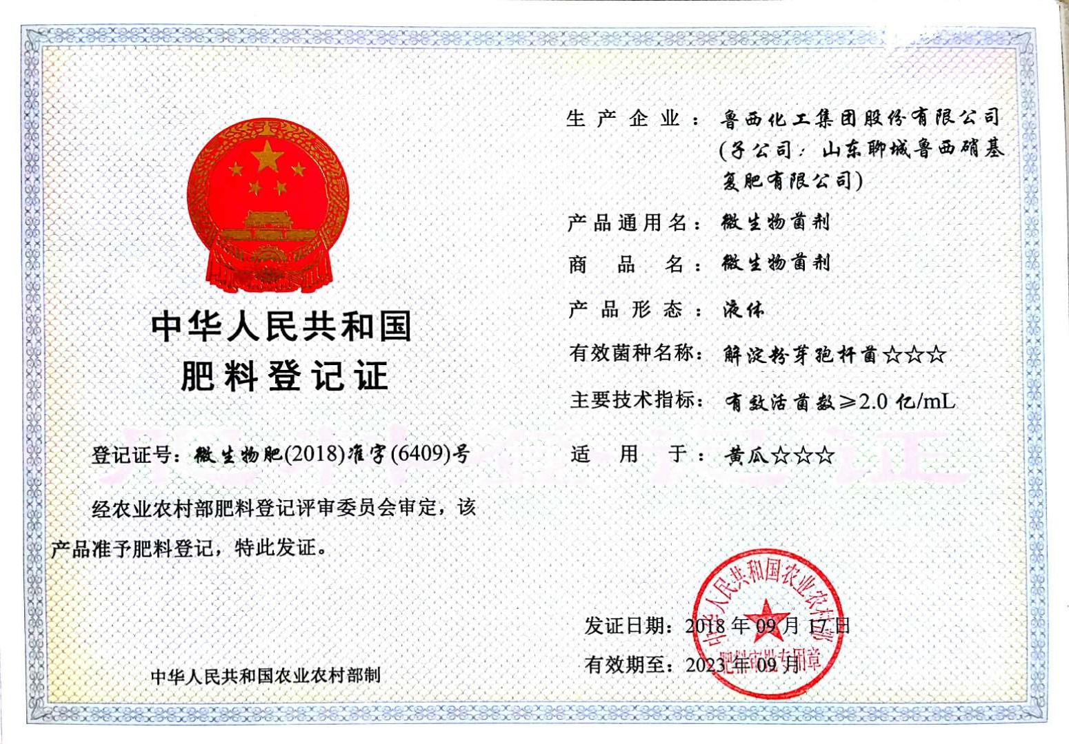 魯西集團新突破 年產500噸農用微生物菌劑獲批，復合微生物肥料助力綠色農業